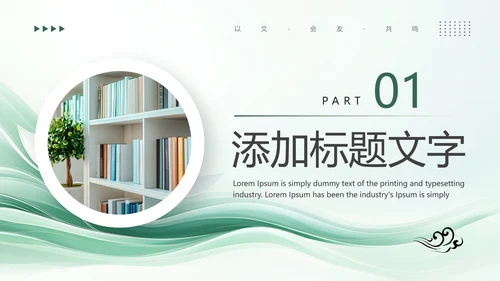 大学新生文学社团招新社团介绍社团工作社团特色社团招新PPT模版