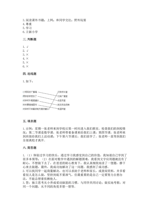 部编版三年级上册道德与法治期中测试卷重点.docx