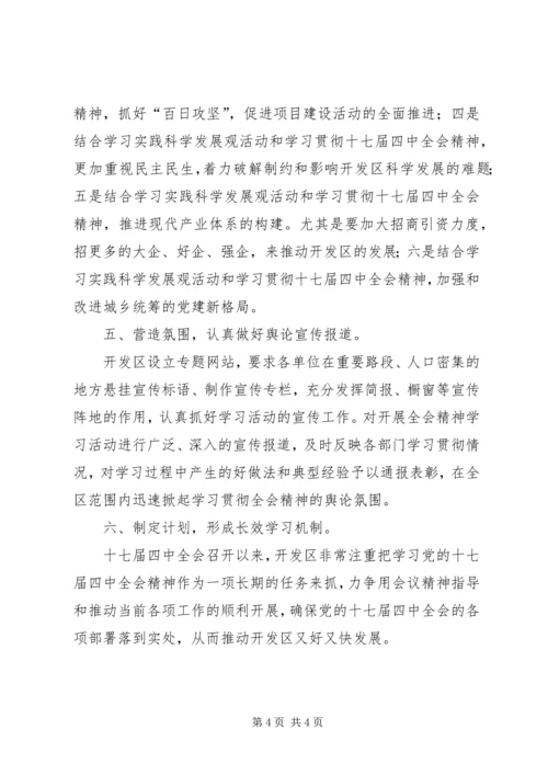 学习贯彻十七届四中全会汇报材料.docx