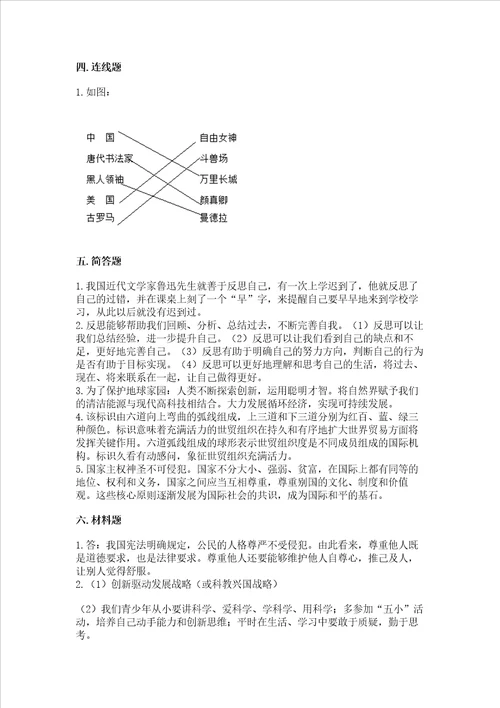 部编版六年级下册道德与法治期末测试卷及完整答案【易错题】