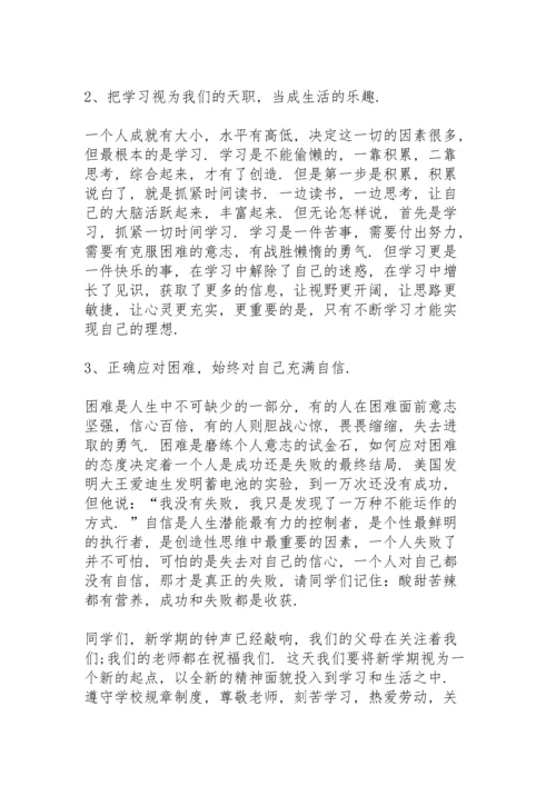 初一新生开学典礼领导人讲话稿4篇.docx