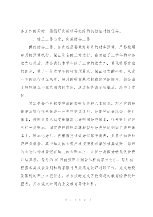 幼儿园会计年终工作心得.docx
