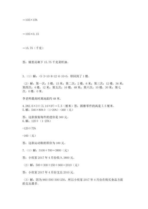 六年级小升初数学解决问题50道（全优）word版.docx