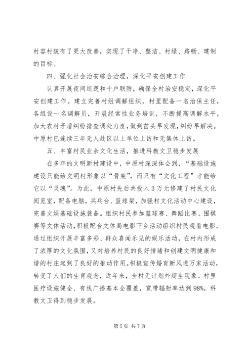 创建文明新村申请 (5).docx