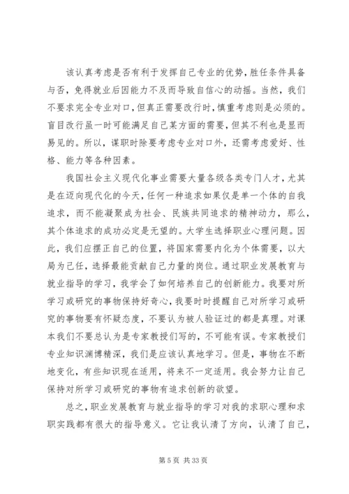 职业发展教育学习体会.docx