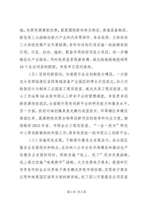 开发区经济发展局年度工作计划.docx