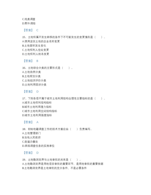 2022年广东省土地登记代理人之地籍调查高分模拟题库（精选题）.docx