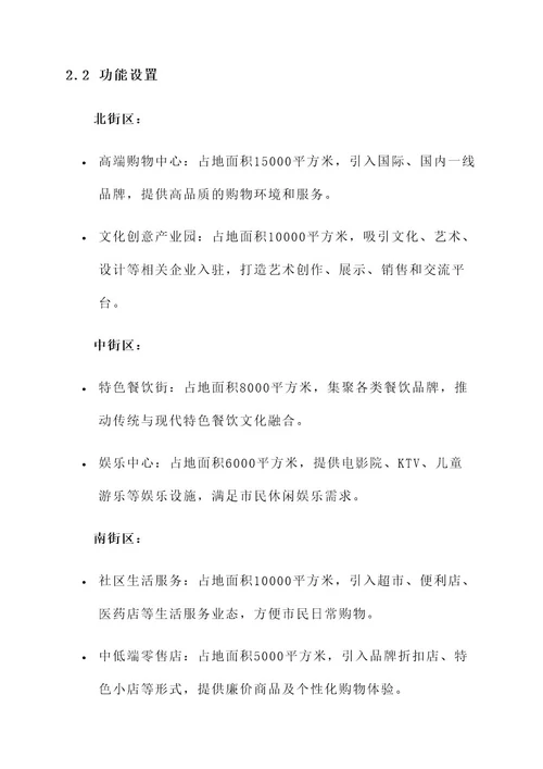 大庙镇滨河商业街规划方案