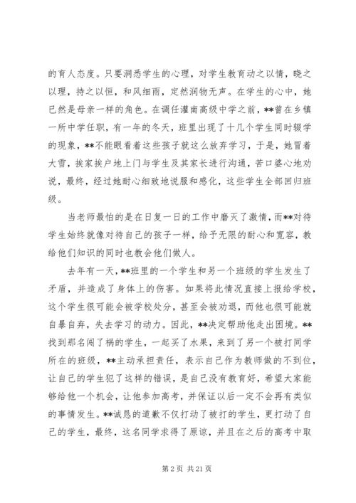 优秀女教师先进事迹精选四篇.docx