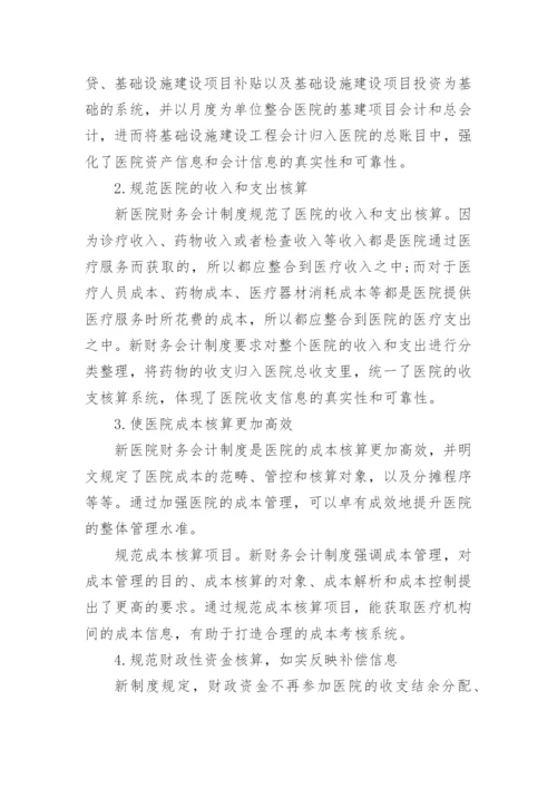 会计制度论文编辑精选范文.docx