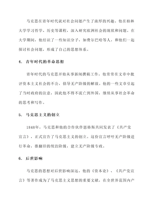 历史社会青年事迹材料