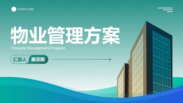 商务商业流体实景物业管理PPT模板