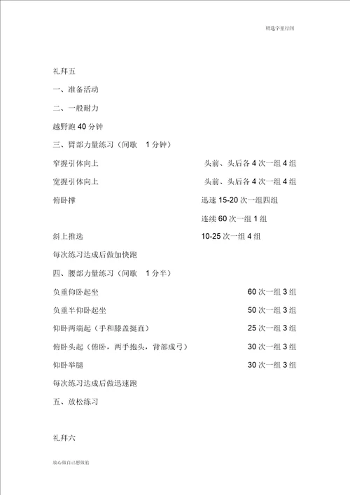 高中体育特长生身体素质训练计划