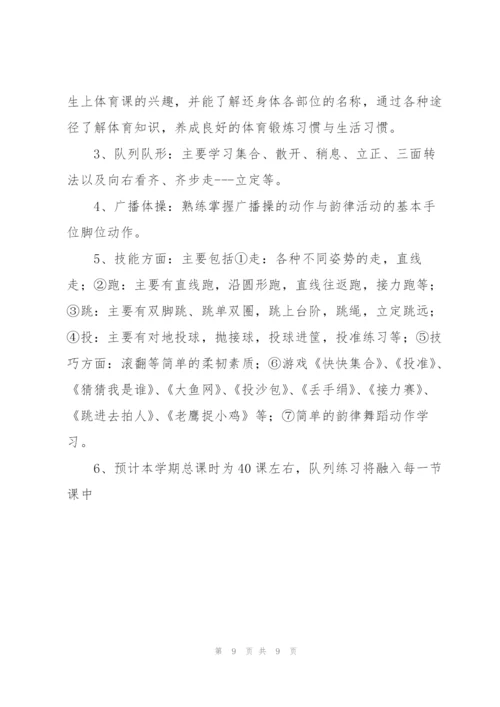 小学二年级下册体育教案.docx