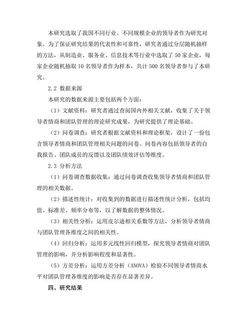 领导者情商在团队管理中的重要性