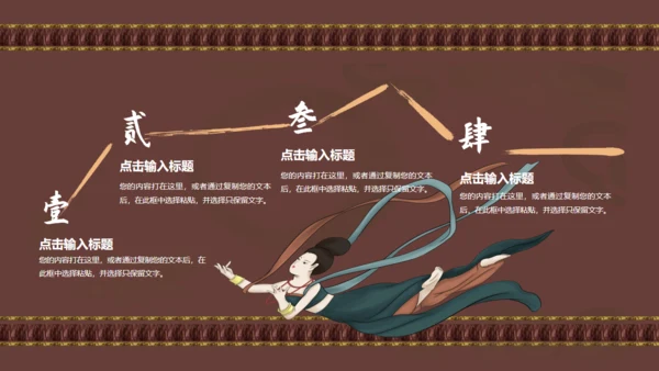 敦煌主题飞天神女通用PPT模板