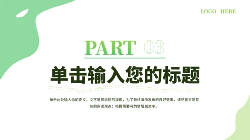 绿色小清新教学课件PPT模板