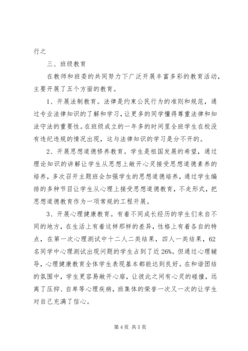 先进班集体事迹材料 (5).docx