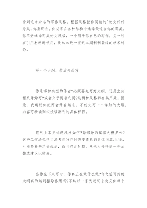 提高发表论文的“命中率”的6大步.docx
