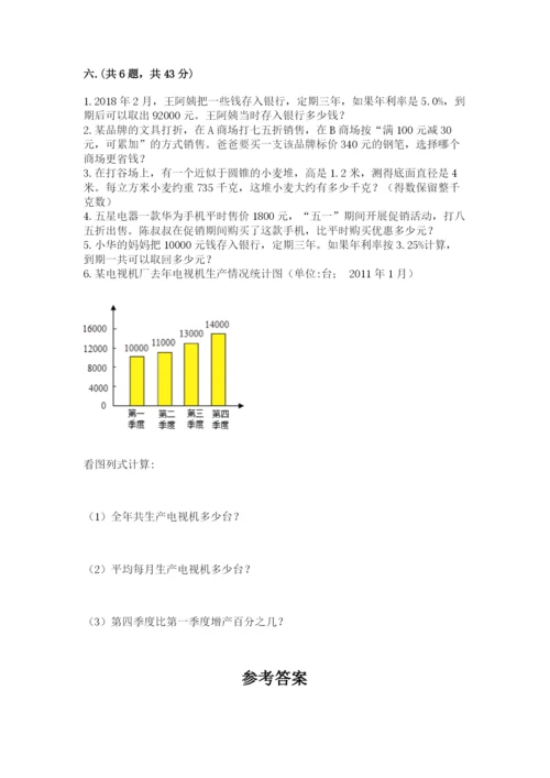 张家港常青藤小升初数学试卷（精练）.docx