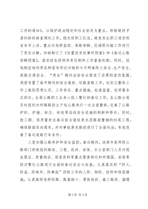 做好公路春运保障道路安全畅通 (3).docx