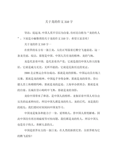 关于龙的作文350字