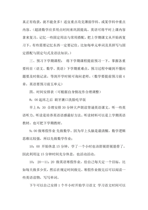 有关寒假学习计划模板五篇.docx