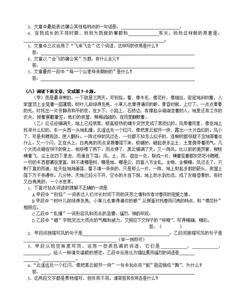 中考语文记叙文阅读训练附复习资料