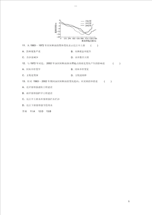 2019版高考地理二轮复习考前三个月专题四地质地貌原理特别微专题一冲淤平衡问题练习