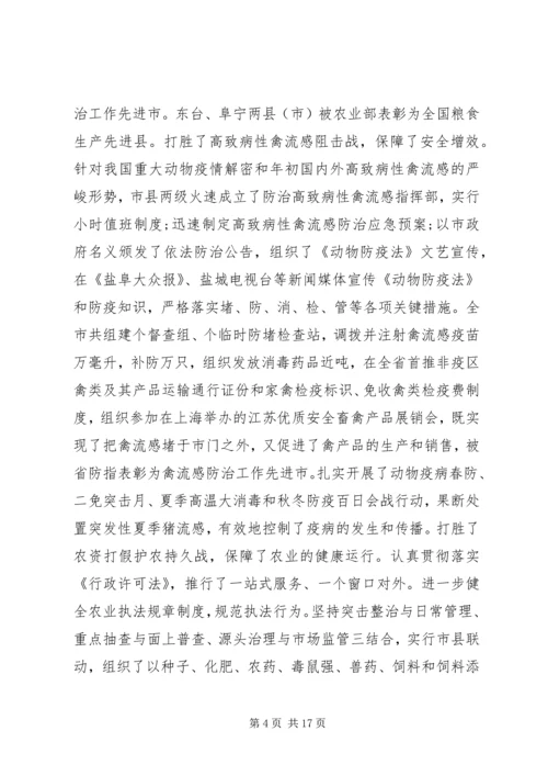 农林工作会议上的讲话材料.docx