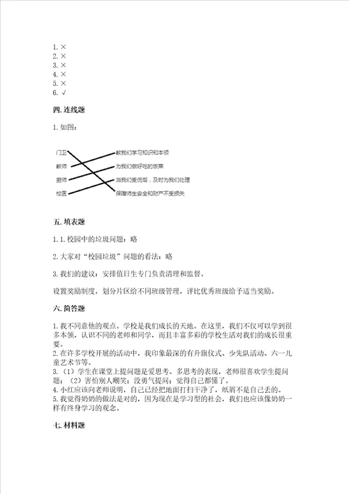 2022部编版三年级上册道德与法治期中测试卷附完整答案必刷