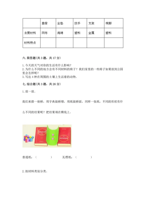 教科版二年级上册科学期末测试卷附答案【巩固】.docx