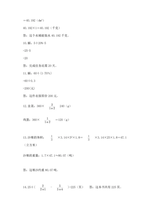 六年级小升初数学解决问题50道带答案（考试直接用）.docx