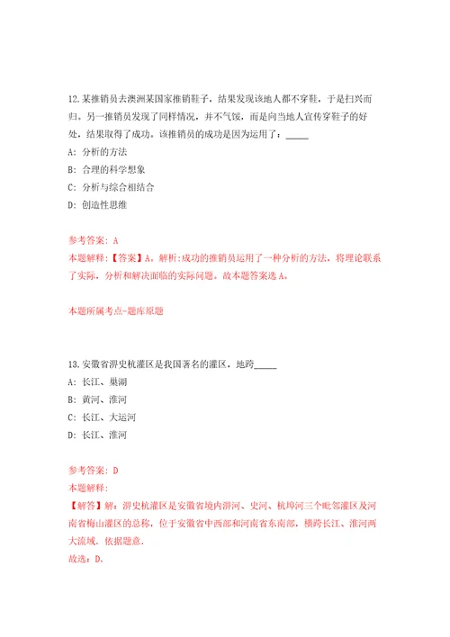 江西省寻乌县面向社会公开招聘13名县城市投资经营集团有限公司工作人员模拟训练卷第4版