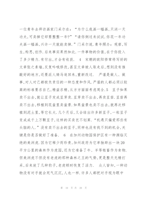 应对挫折与困难的典型事件七篇.docx