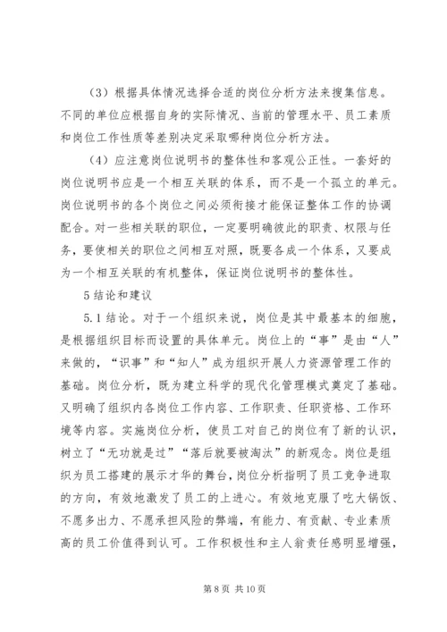 人事制度改革管理发展探讨.docx