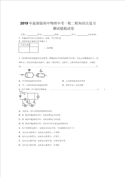 2019年最新版初中物理中考一轮二轮知识点复习测试模拟试卷