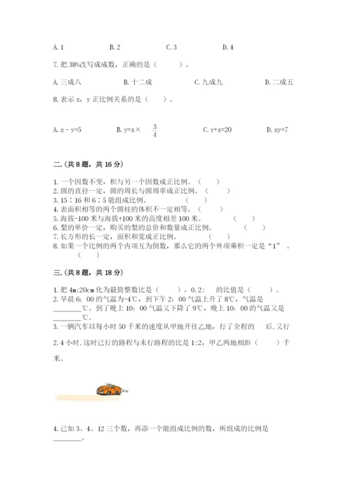 实用小学数学青岛版六年级下册期末测试卷含答案【研优卷】.docx