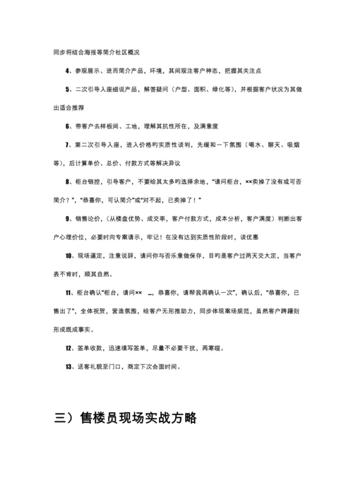 房产营销人员必备标准手册.docx