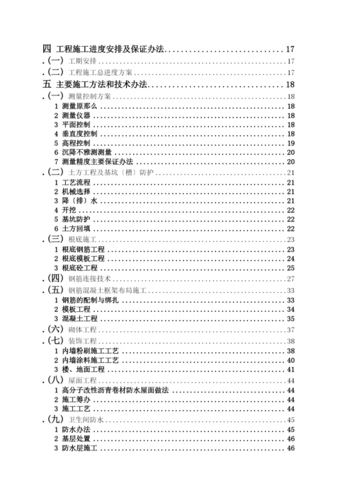 经济适用房工程施工组织设计报告.docx