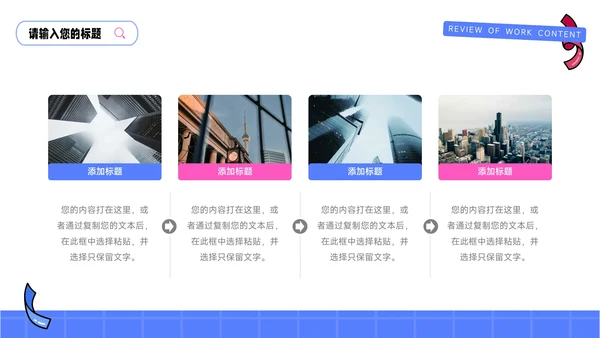 粉蓝创意元素时尚营销策划PPT模板