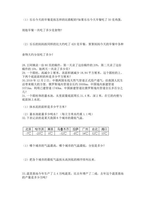 六年级小升初数学应用题50道附完整答案【精品】.docx