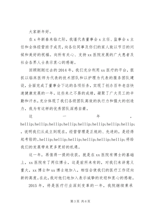 医院院长庆元旦讲话稿.docx