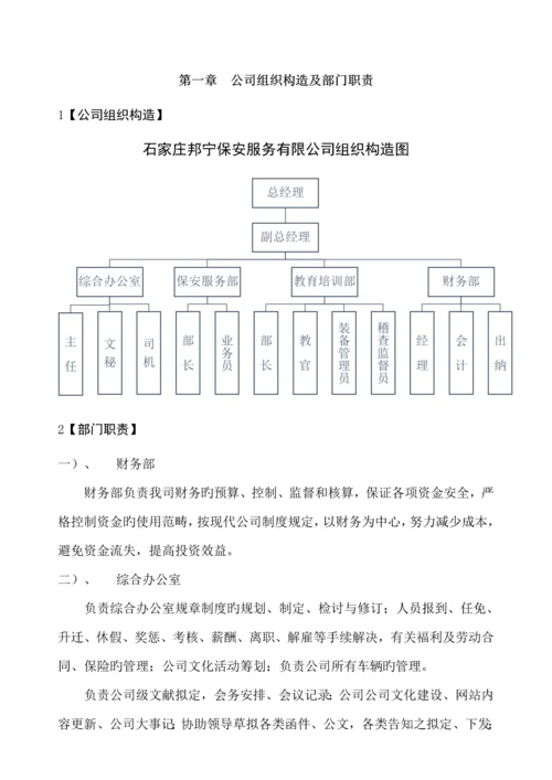 保安公司管理新版制度.docx