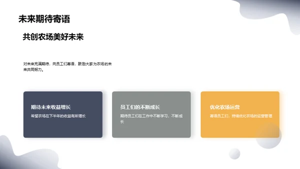 农场运营半年回顾