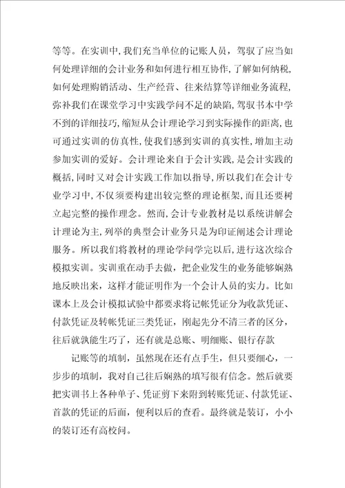 大学生财务暑期社会实践报告