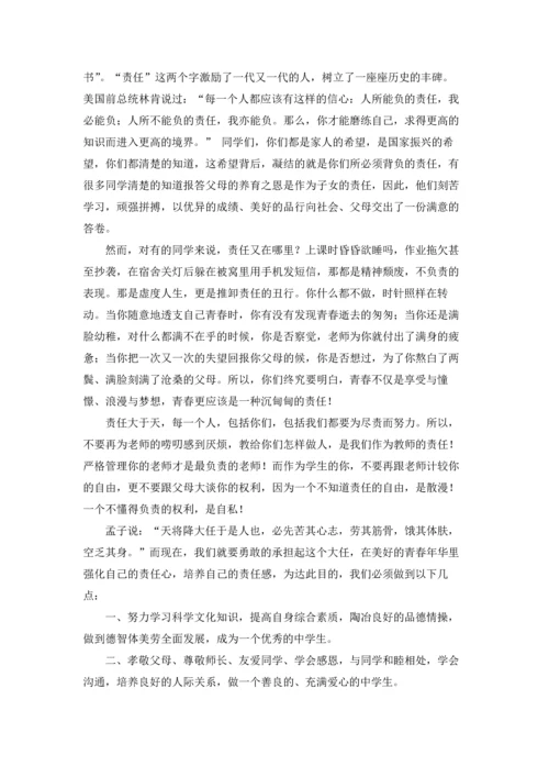 责任主题演讲稿.docx
