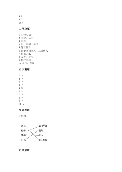 五年级上册道德与法治第四单元骄人祖先 灿烂文化测试卷【名校卷】.docx