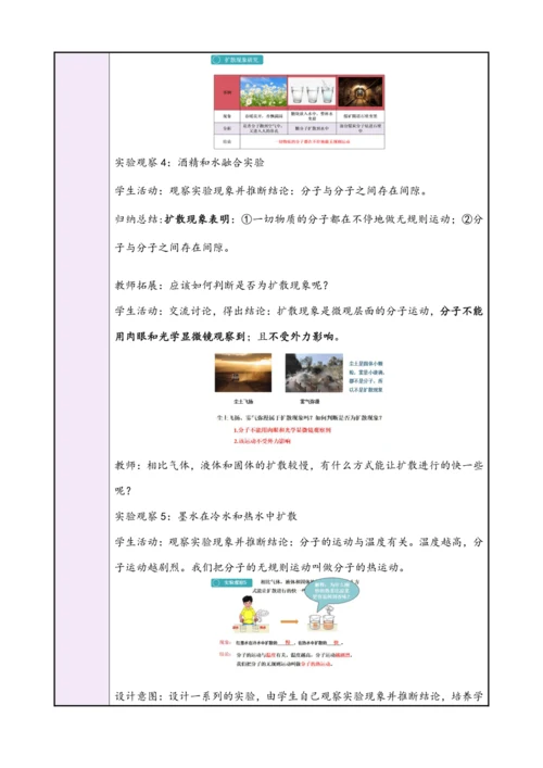 【2024秋人教版九全物理高效完全备课】13.1分子热运动（教学设计）
