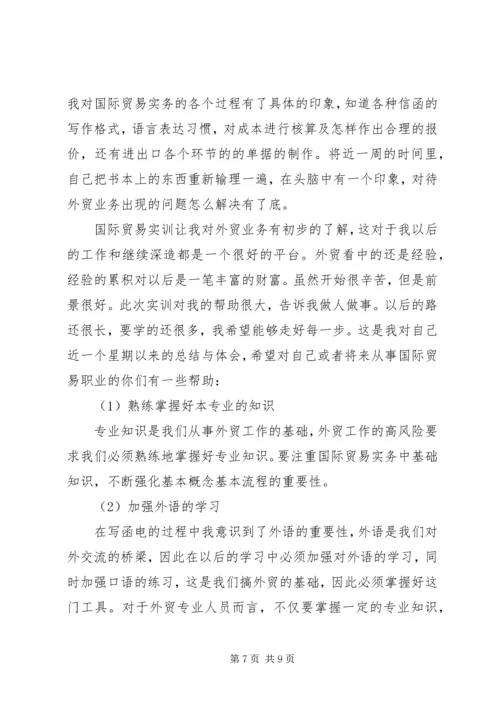 国际贸易单证实训报告.docx